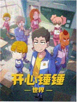 香港老街奇幻动画目录条目封面占位图